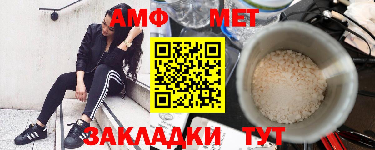 Amphetamine  Вход с VPN  Amphetamine  АМФ Розовый  Биробиджан 
