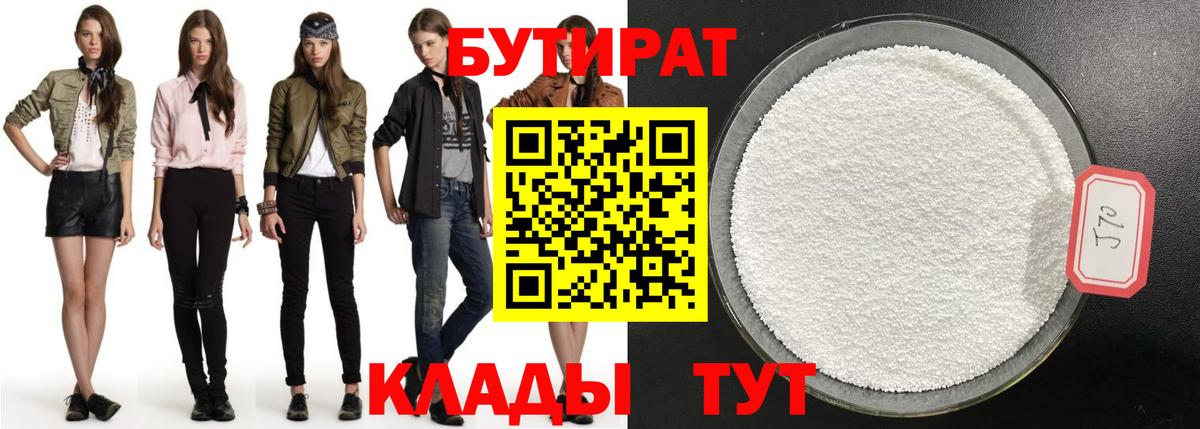 Бутират оксана Биробиджан