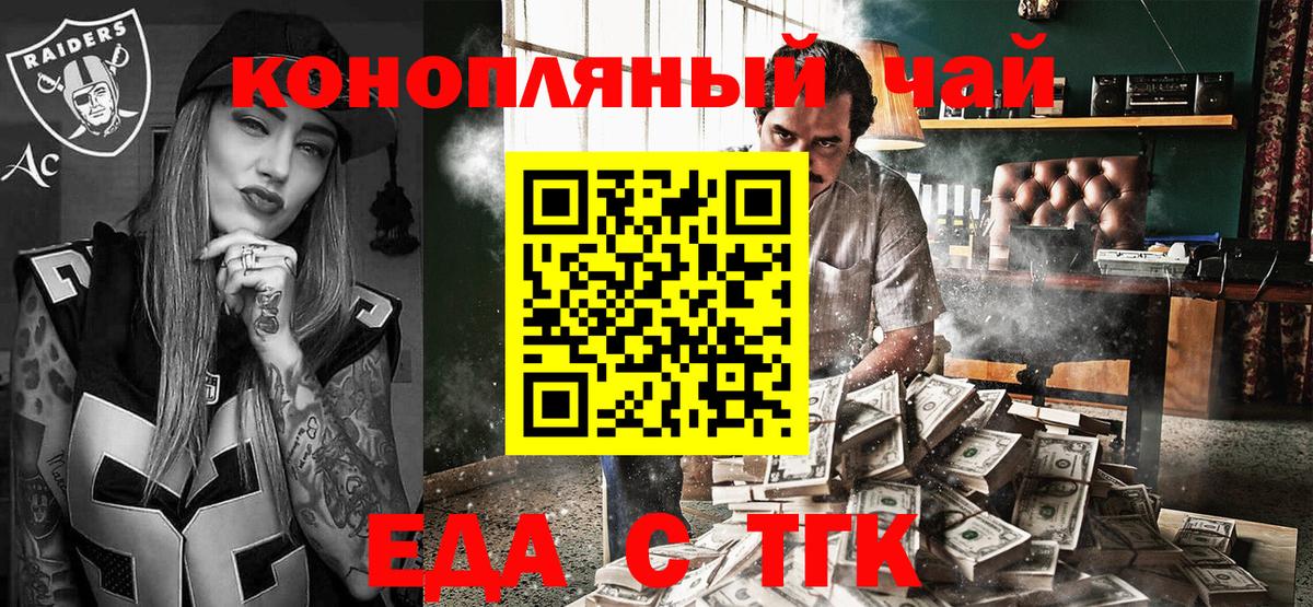 Биробиджан  Печенье с ТГК конопля  Вход с VPN 