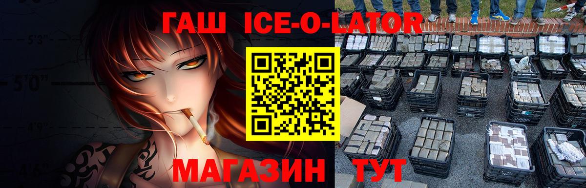 ГАШ Ice-O-Lator Биробиджан