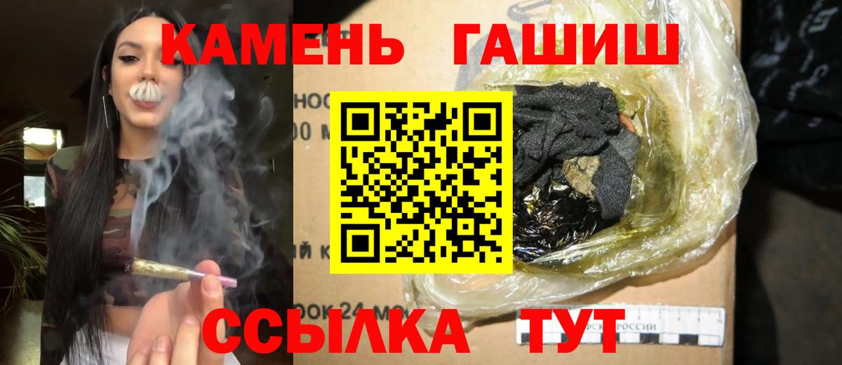 Биробиджан  ГАШИШ гарик  ГАШИШ VHQ  Вход с VPN 