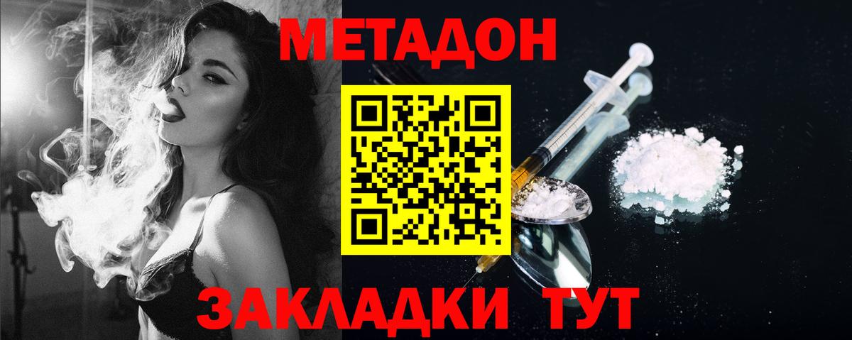 Биробиджан  Метадон methadone  Вход с VPN 