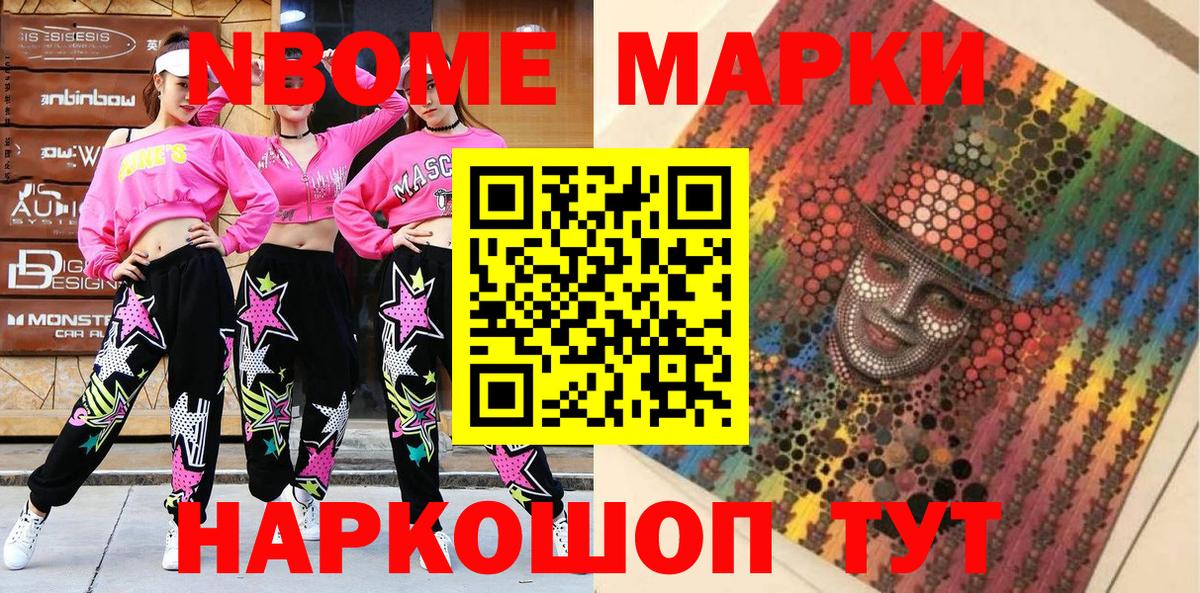 Марки 25I-NBOMe 1500мкг Биробиджан