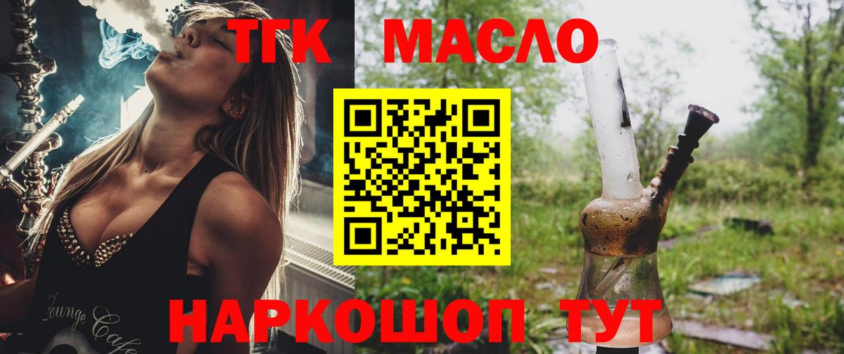 Биробиджан  ТГК концентрат  ТГК жижа  Вход с VPN 